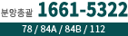 분양총괄 1661-5322